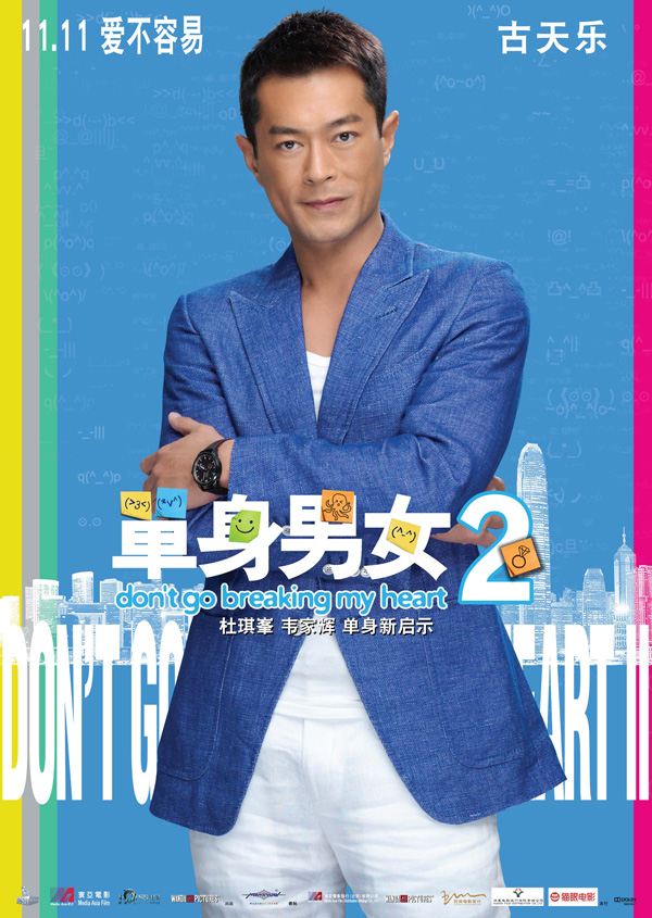 單身“時”刻，愛不容易    飛亞達力助古天樂、高圓圓演繹《單身男女2》 單身男女2 高圓圓 古天樂 飛亞達 熱點動態  第6張