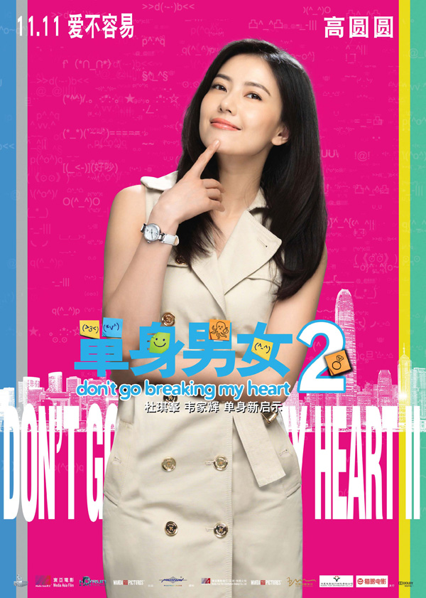 單身“時”刻，愛不容易    飛亞達力助古天樂、高圓圓演繹《單身男女2》 單身男女2 高圓圓 古天樂 飛亞達 熱點動態  第7張