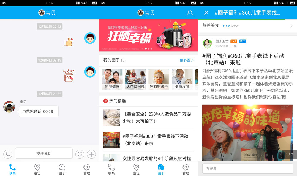 360竟然硬件也做那么好！360兒童手表3體驗(yàn) fina 硬件 體驗(yàn) 360 兒童手表 熱點(diǎn)動(dòng)態(tài)  第10張