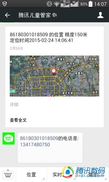 騰訊兒童手表評(píng)測(cè)：三網(wǎng)定位和三天續(xù)航是亮點(diǎn) 兒童手表 Baby wru 騰訊兒童管家 智能手表  第12張