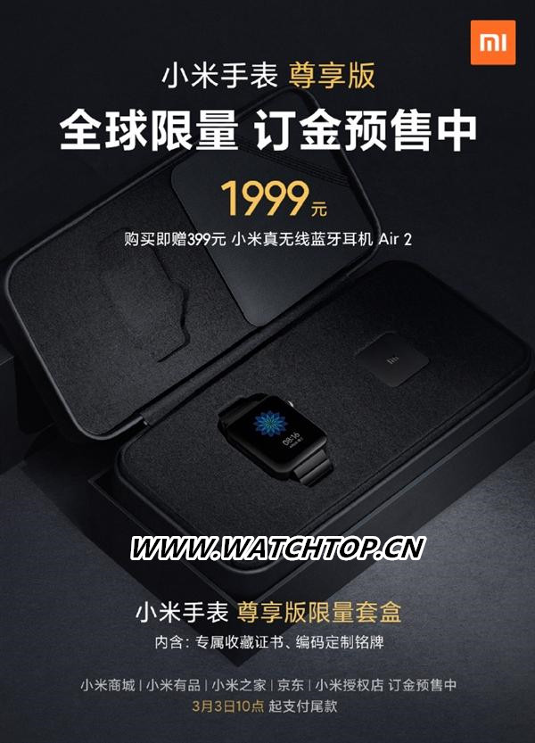 小米手表尊享版預售僅1999元，送399元真無線藍牙耳機